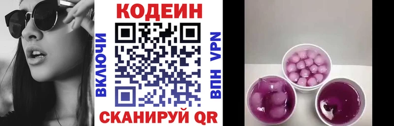 закладка  Западная Двина  Кодеин напиток Lean (лин) 